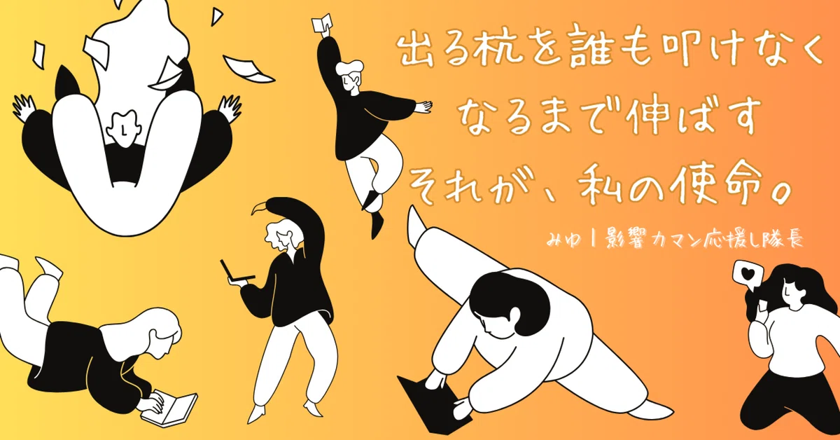 誰にも見向きされない出る杭」 誰にも見向きされない出る杭」