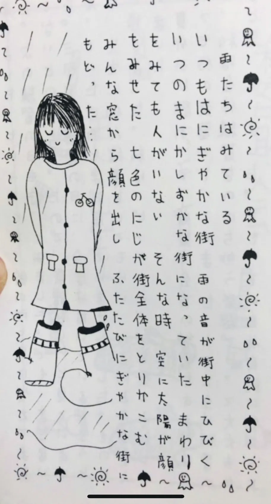 1998年小学生の文集