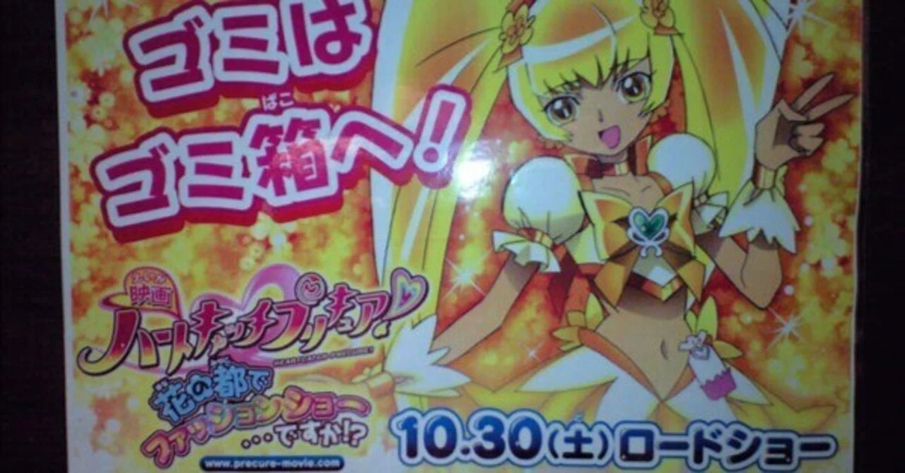 映画 ハートキャッチプリキュア！花の都でファッションショー