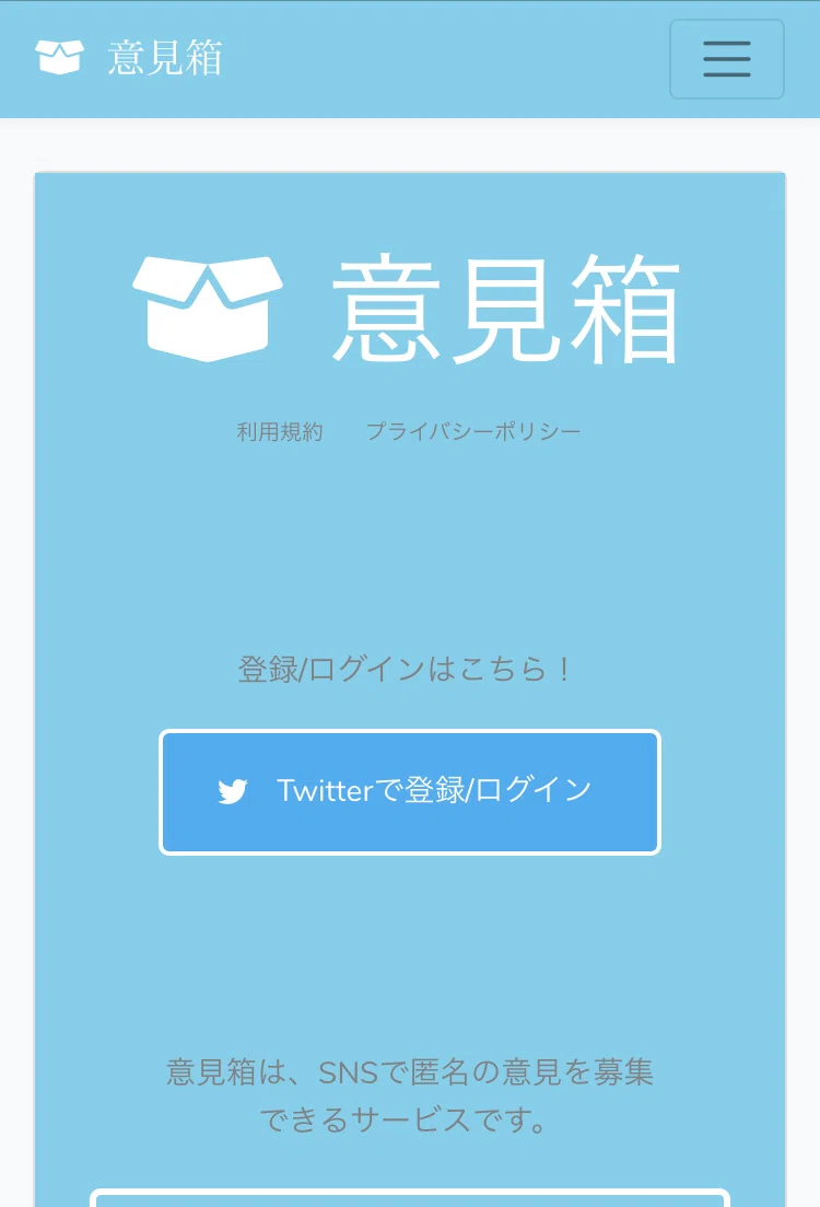 意見箱というサイトを作ってみた！｜NANASE
