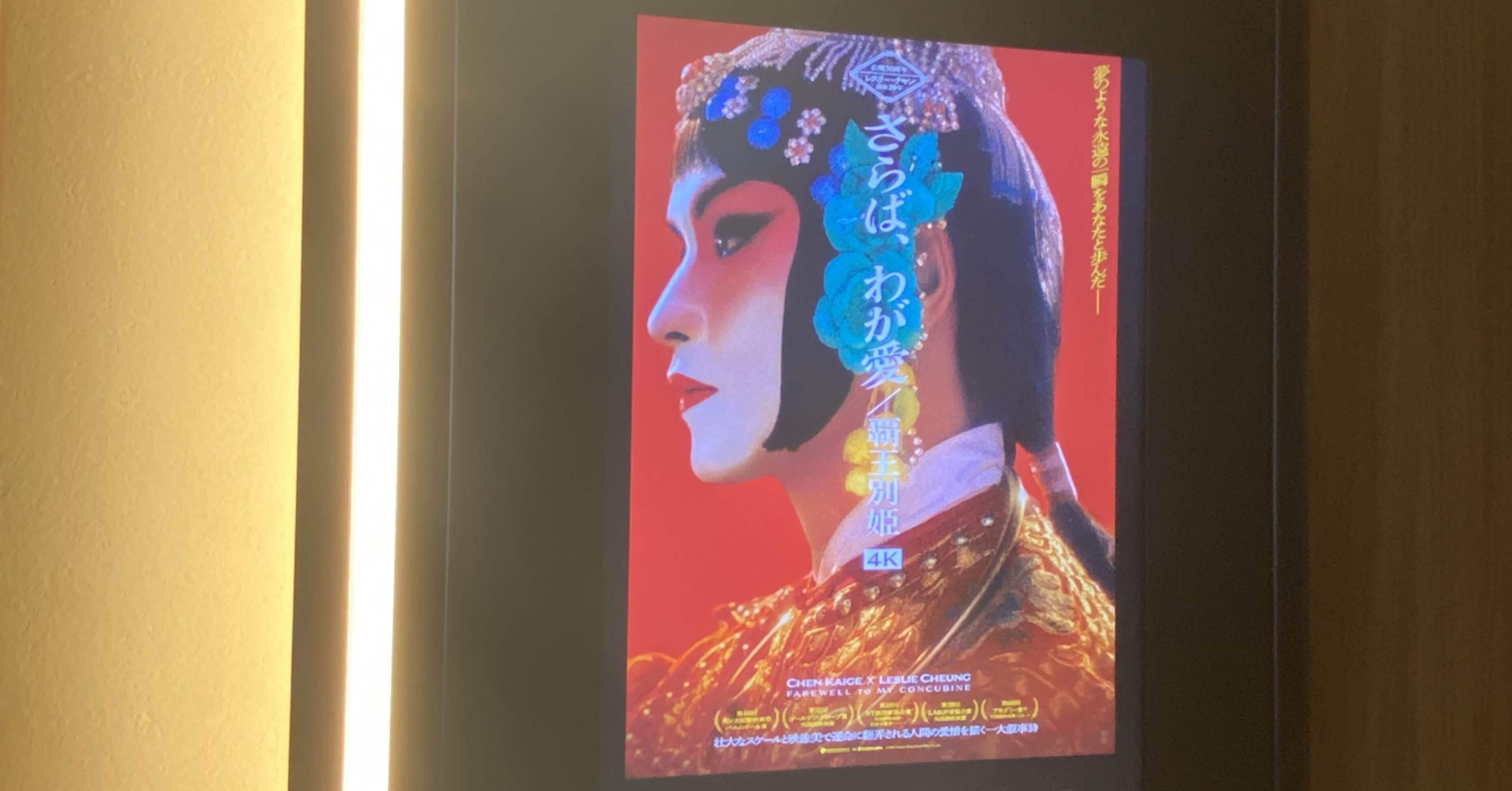 さらば、わが愛 覇王別姫 中国語・日本語対訳シナリオ集