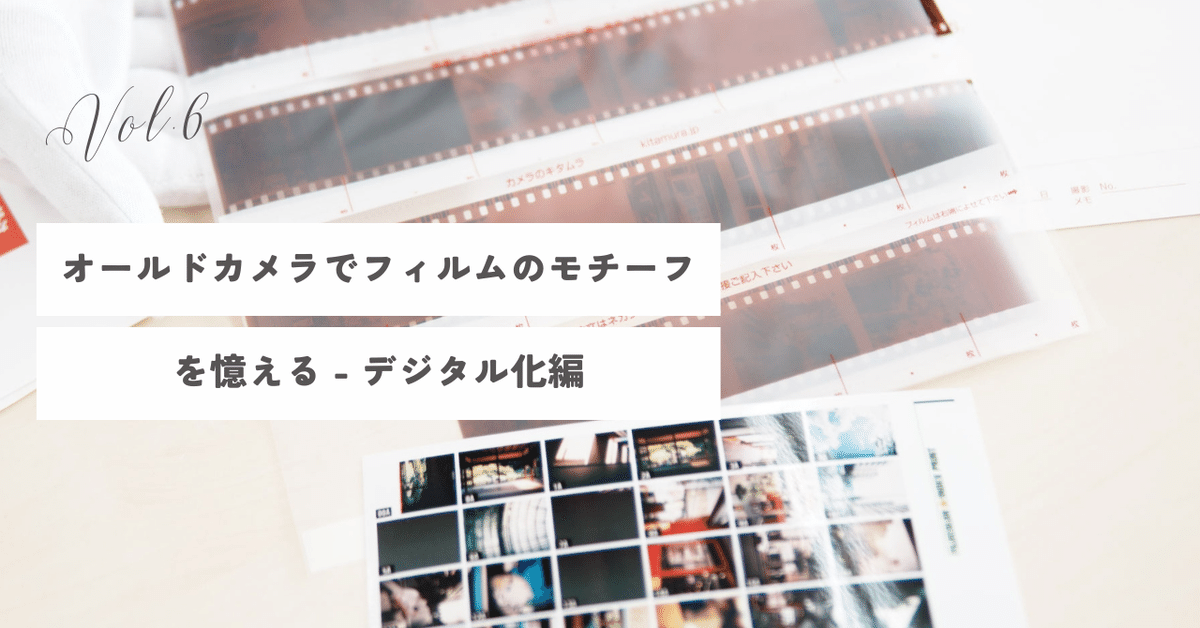 三葉堂寫眞機店 | フィルムカメラ | 修理 | 日暮里 | 荒川区