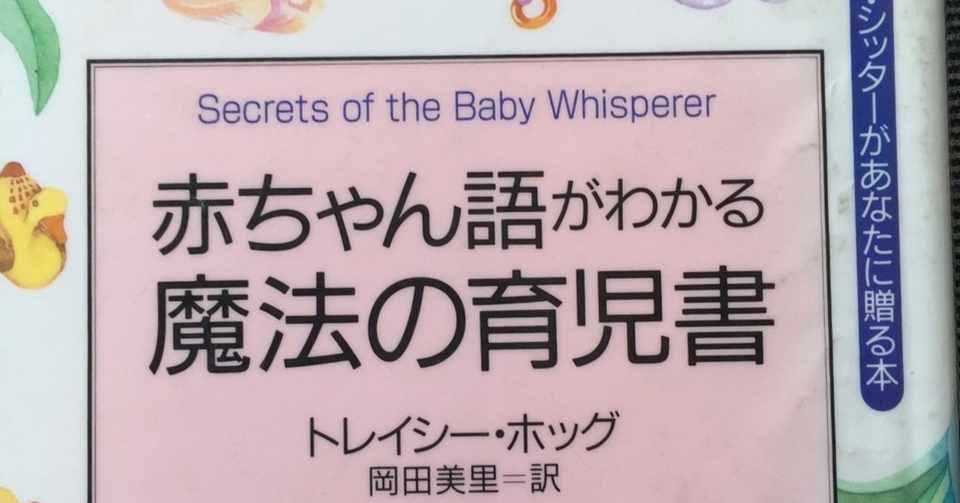 赤ちゃん語がわかる魔法の育児書 ももこ Note