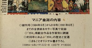 つげ義春初期短篇集』の「あとがき」に見る【貸本漫画時代の