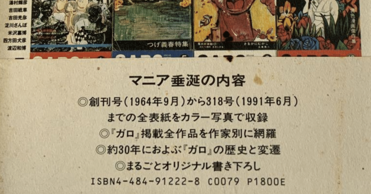 佐藤忠男の1991年の【つげ義春】評 ⇒ 「日本を代表する最大の