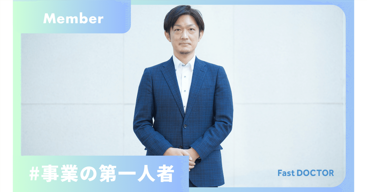 なぜ、日本に在宅医療支援事業が必要なのか」BtoB新規事業立ち上げ秘話