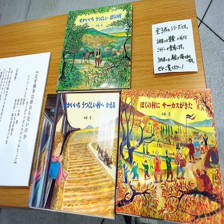 原画展：「せかいいち うつくしい ぼくの村」小林豊 ｜佐賀のり子 絵本