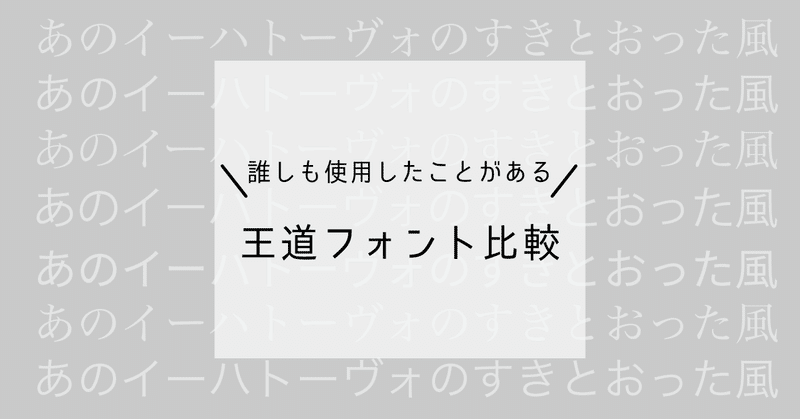 ヒラギノ メイリオなど王道フォントの成り立ち コンセプト比較 基本の和文フォント Smartcamp Dexign Note ヒラギノ メイリオなど王道フォントの成り立ち コンセプト比較 基本の和文フォント Smartcamp Dexign Note