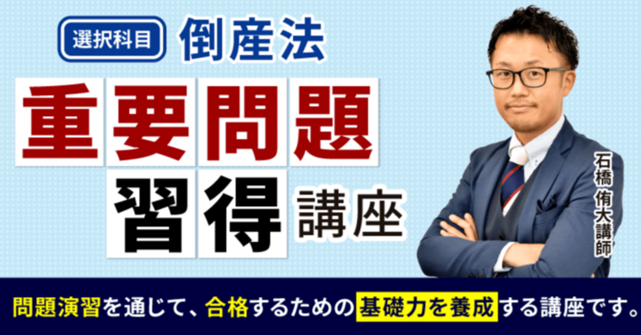 ✓重問倒産法販売開始!|元ぎゃるお先生(アガルートアカデミー ✓重問倒産法販売開始!|元ぎゃるお先生(アガルートアカデミー