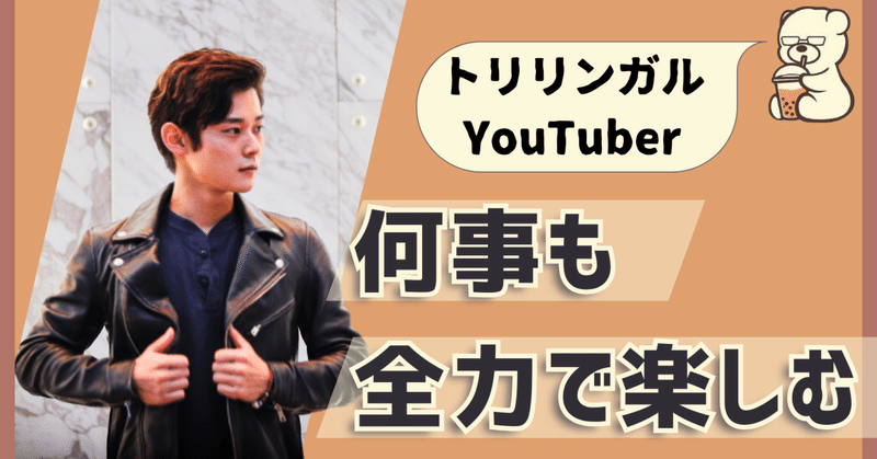3ヶ国語を使って「何事も全力で楽しむ」YouTuber！桃園・元智大學に通う学生にインタビュー！