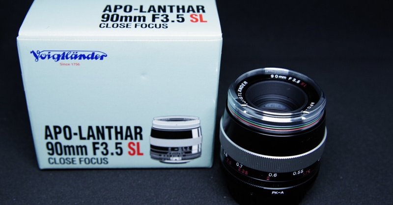 めくるめく古の鏡筒たち その8:Voigtländer Apo-Lanthar 90mm F3.5 SL
