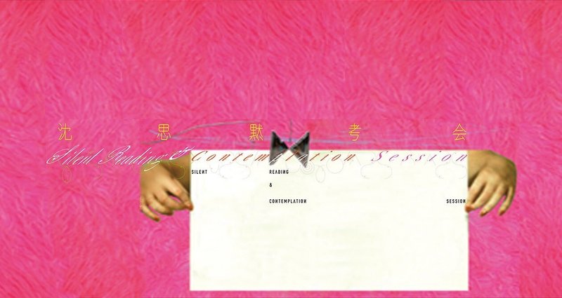 沈思黙考、オリジナル作品 沈黙とイメージ / Silence and Image – Mariko Takeuchi – Art Island