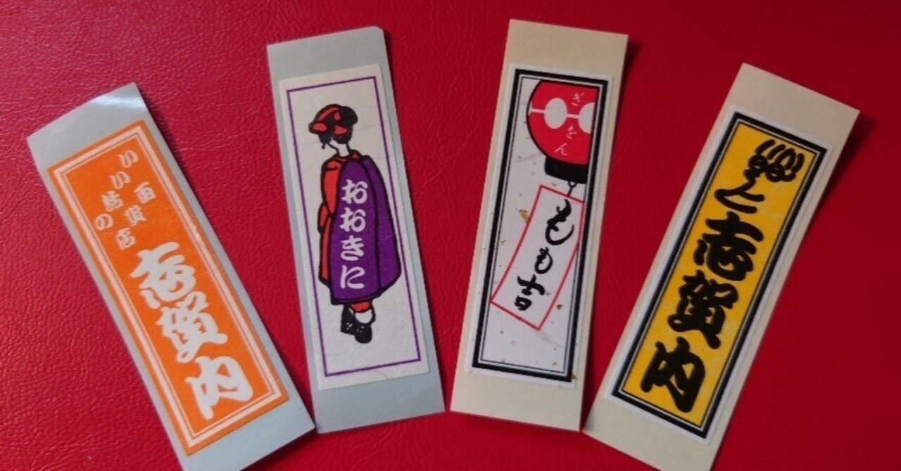 舞妓さんと同じお店で、千社札を作ってもらいました｜作家・志賀内泰弘