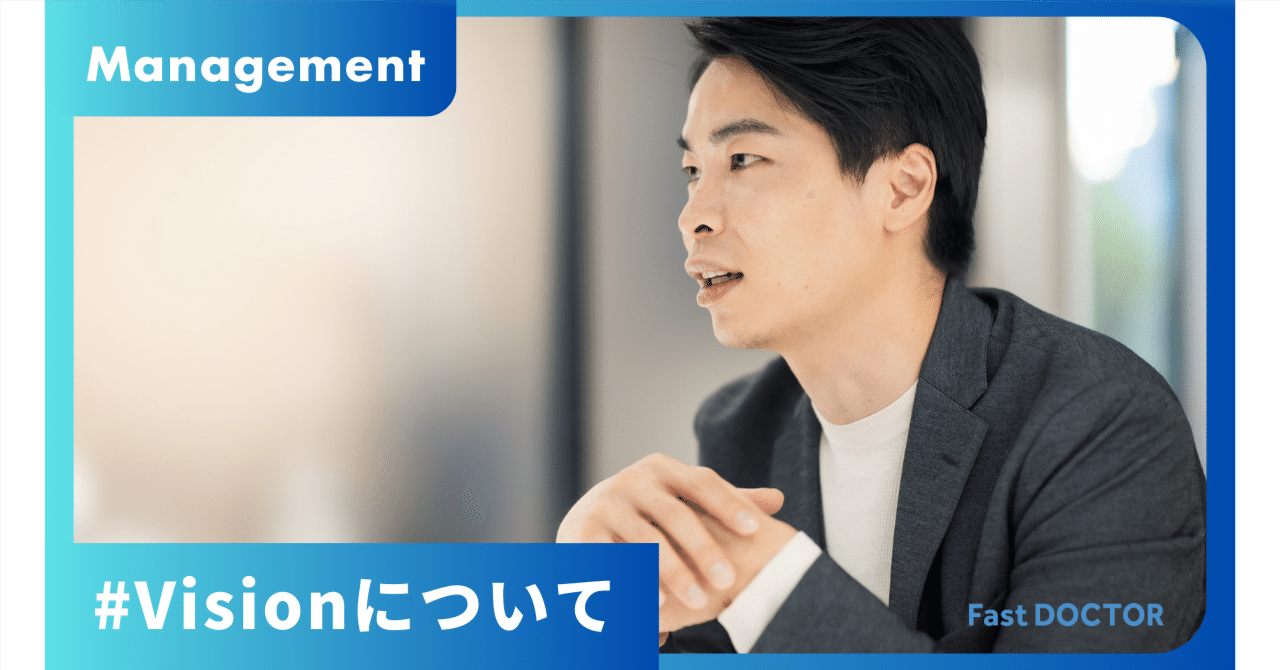 日々変化し続ける環境で、自らの成長も実感できる。ーファストドクター共同代表・水野敬志さんインタビュー【後編】｜Work with ファストドクター / staff note