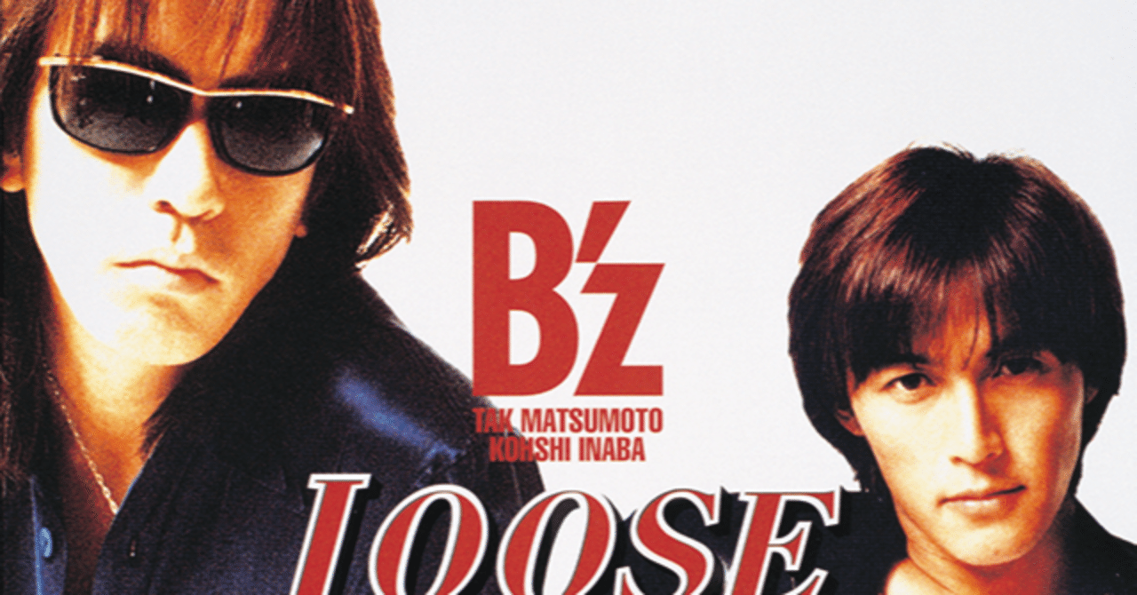 B'z Bro.の大学生がB'zのオリジナルアルバムをレビューする[#8 LOOSE]｜Tom