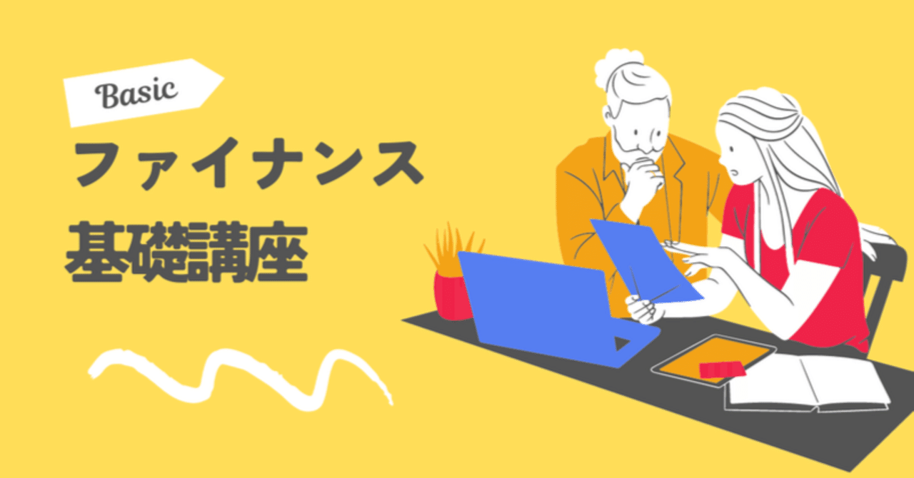 ファイナンス基礎講座】資本コストがわかればバリュエーションがわかる｜Ryusen