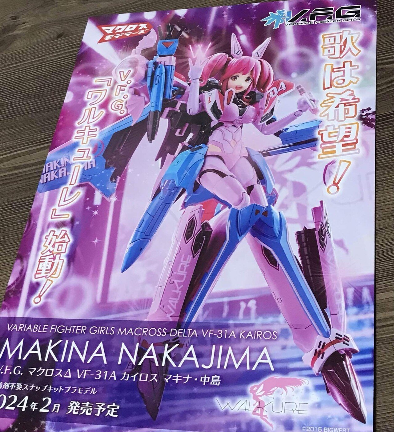 マクロスモデラーズ V.F.G.キット 5点セット マクロスモデラーズ