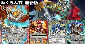 来占光導】登場/強化6デッキ対面解説｜みくろん