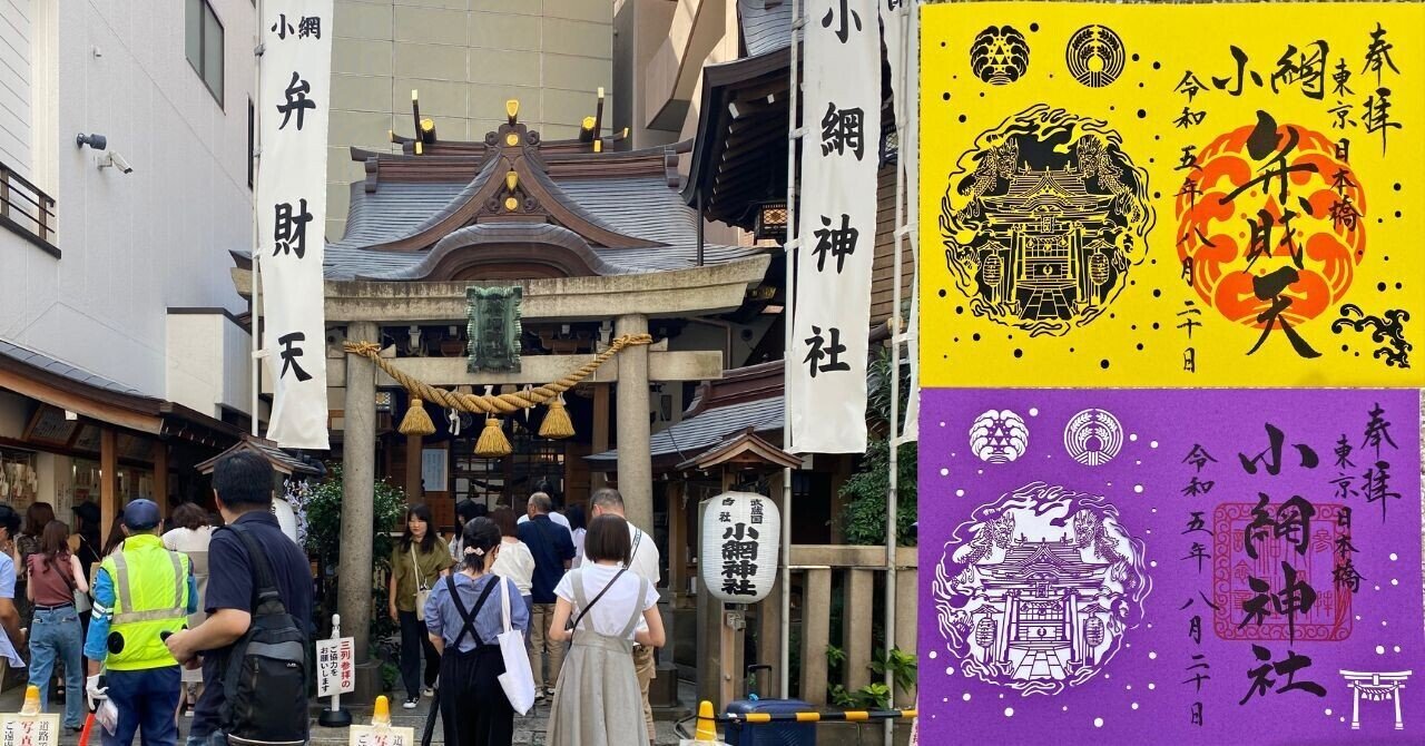 小網神社