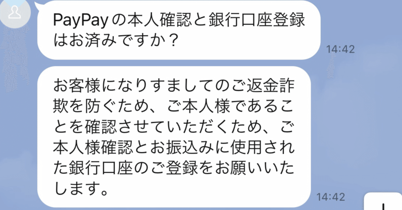 詐欺に遭った話｜新村 多喜