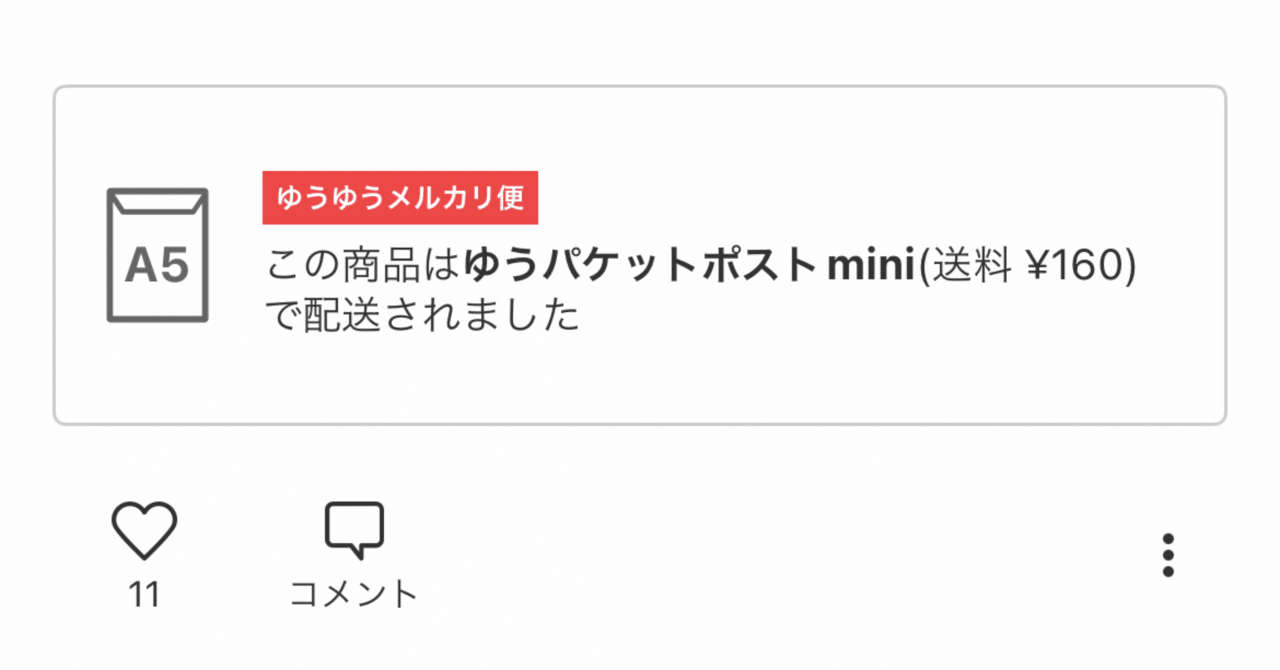 メルカリ ゆうパケットポストminiの配達日数とサイズオーバーとは？｜のの