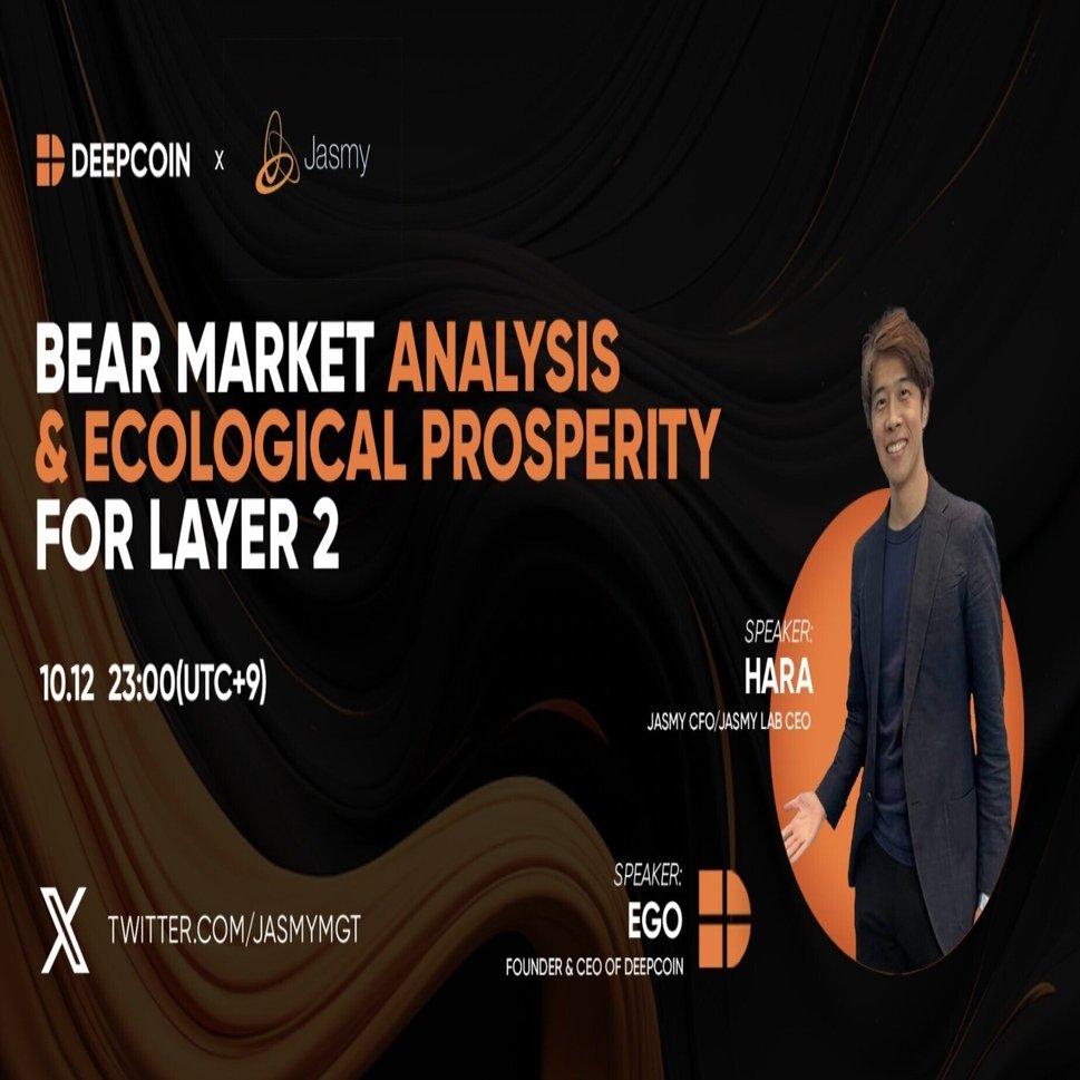 ベアマーケット下の市況分析とLayer2の発展可能性』 Jasmy & Deepcoin AMA【2023.10.12】｜HARA@Jasmy