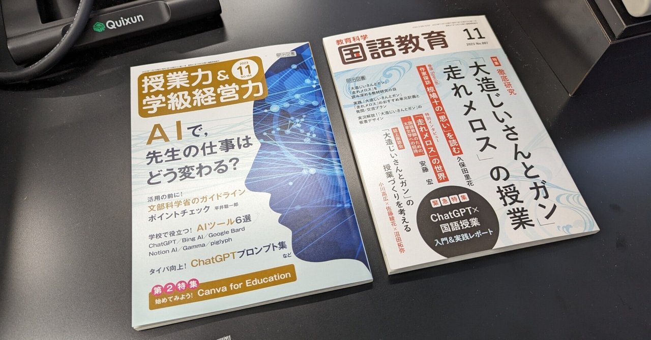 国語教師のためのChatGPT入門」ダイジェスト by ChatGPT｜野中潤