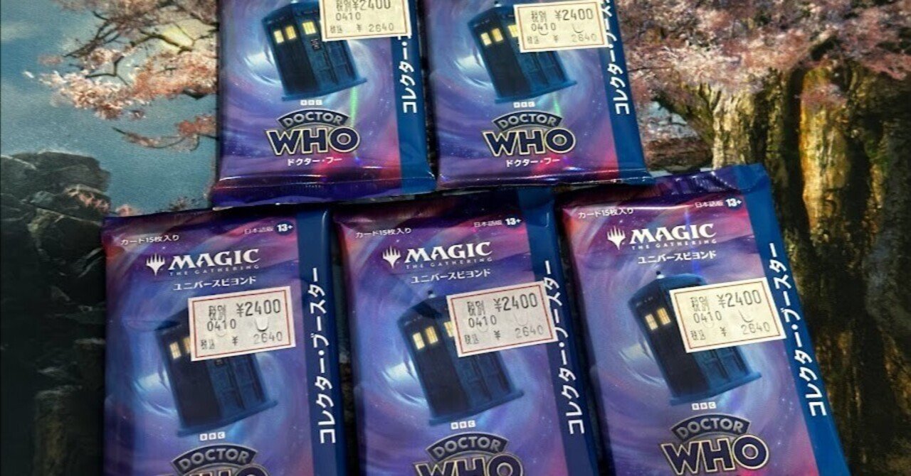 ドクター・フー発売記念開封日記 2023年10月13日 #MTG #ドクター・フー