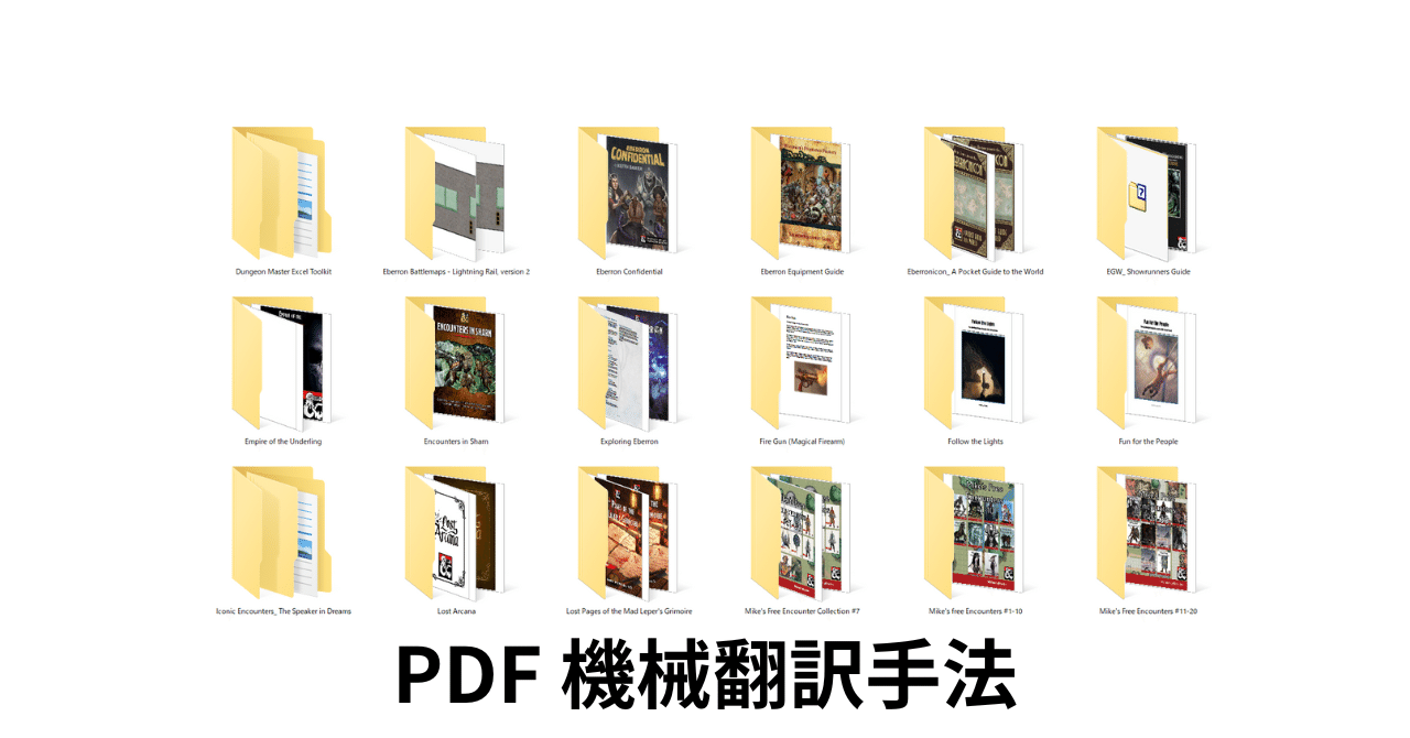 英語PDFサプリメント機械翻訳爆速化（進化形）｜mash@十番町の会