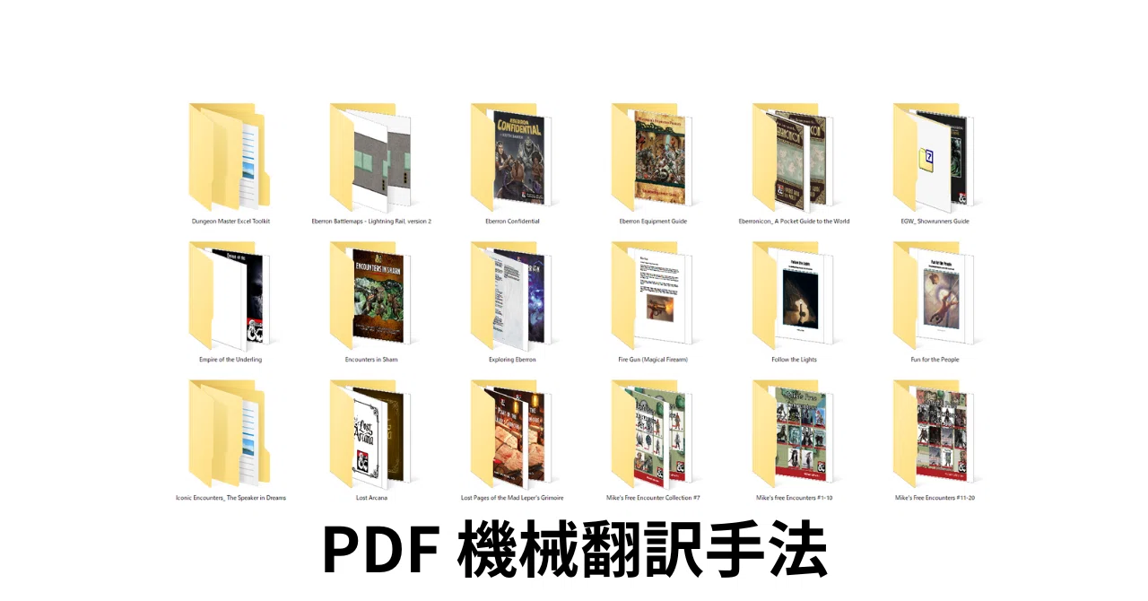 英語PDFサプリメント機械翻訳爆速化（進化形）｜mash@十番町の会
