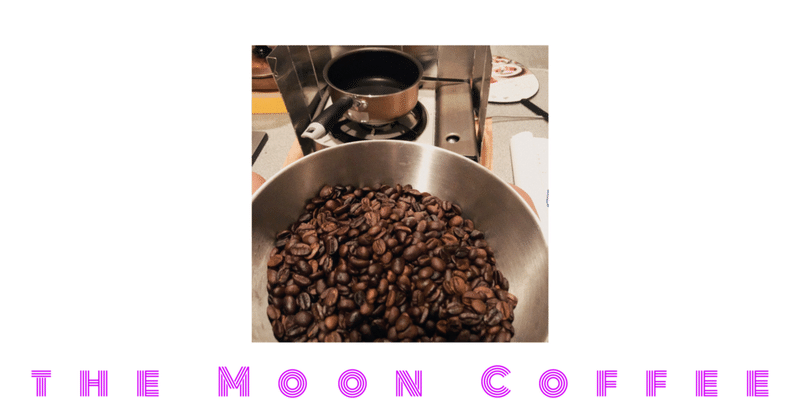 コーヒー豆 片手鍋 自家焙煎の記録 Vol.336