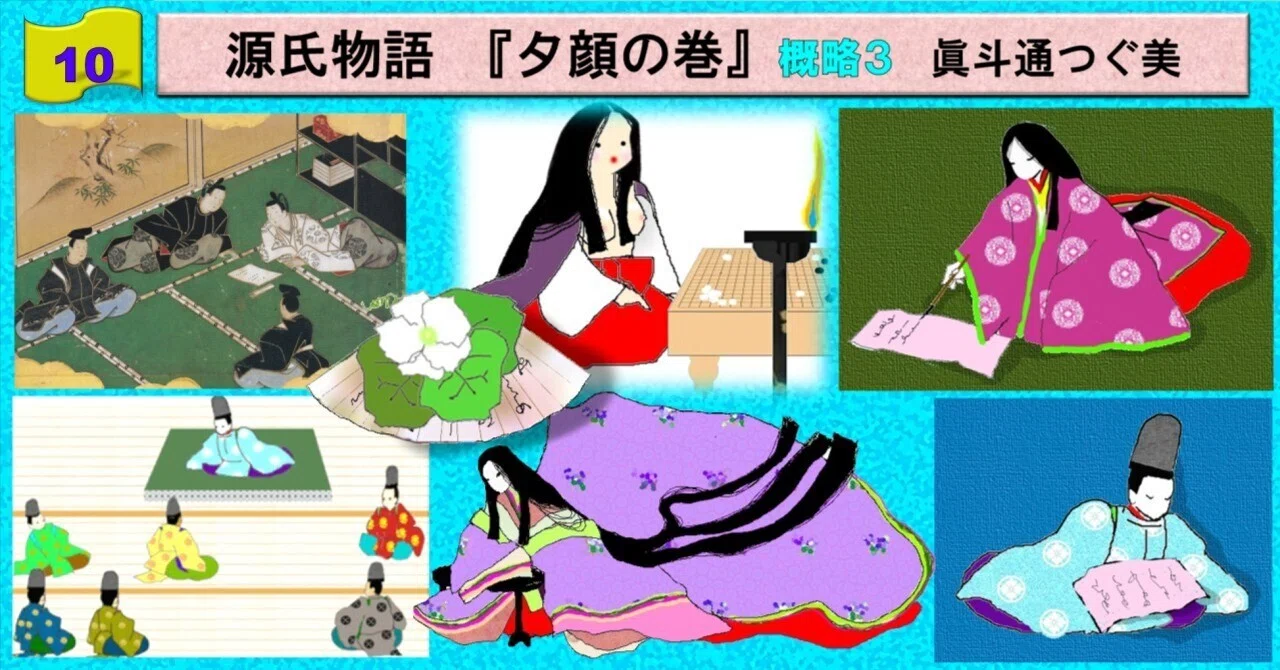 源氏物語 夕顔の巻 概略3（空蝉の夫の帰京） ｜眞斗通つぐ美