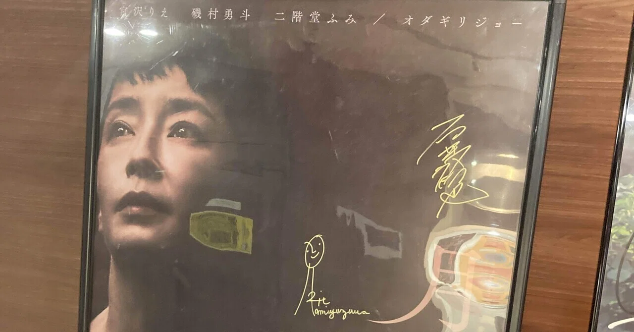 宮沢りえ主演『月』を初日に観た｜旭堂南鷹