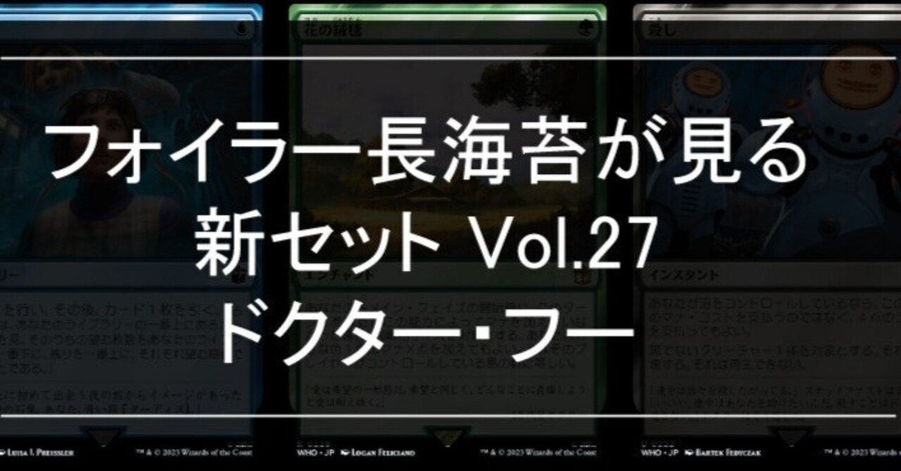フォイラー長海苔が見る新セット Vol.27 ドクター・フー【Foil】｜Mana