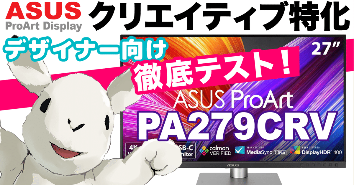 美品　ASUS 4K モニター ProArt PA279CRV　27インチ ProArt Display PA279CV｜Monitors｜ASUS Global