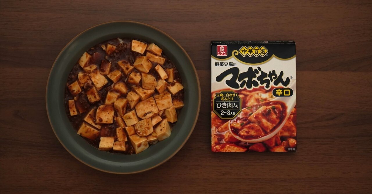 マーボーちゃん Amazon | リケン 中華百選 マボちゃん 甘口 100g×10箱 | リケン