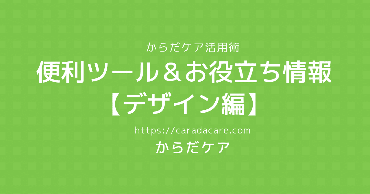 からだケアnote_ヘッダー__12_