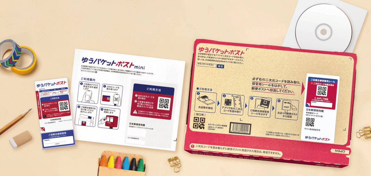 最安 読み方 メルカリ ゆうパケットポストminiの配達日数とサイズオーバーと シーツ・カバー