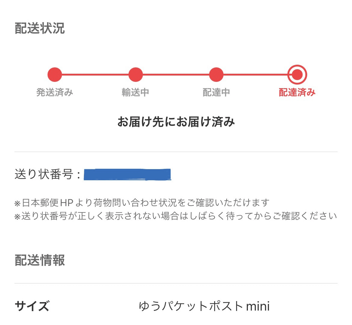 メルカリ ゆうパケットポストminiの配達日数とサイズオーバーと