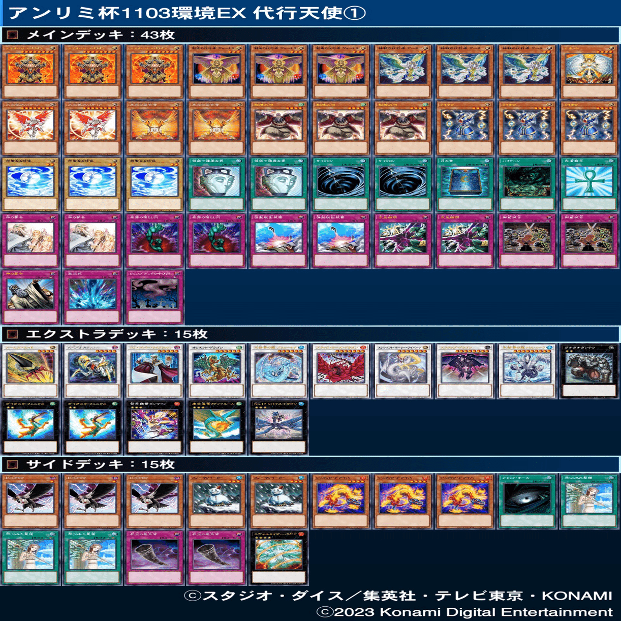 マスターデュエルのゲートボール大会-アンリミ杯1103環境EXのサンプル