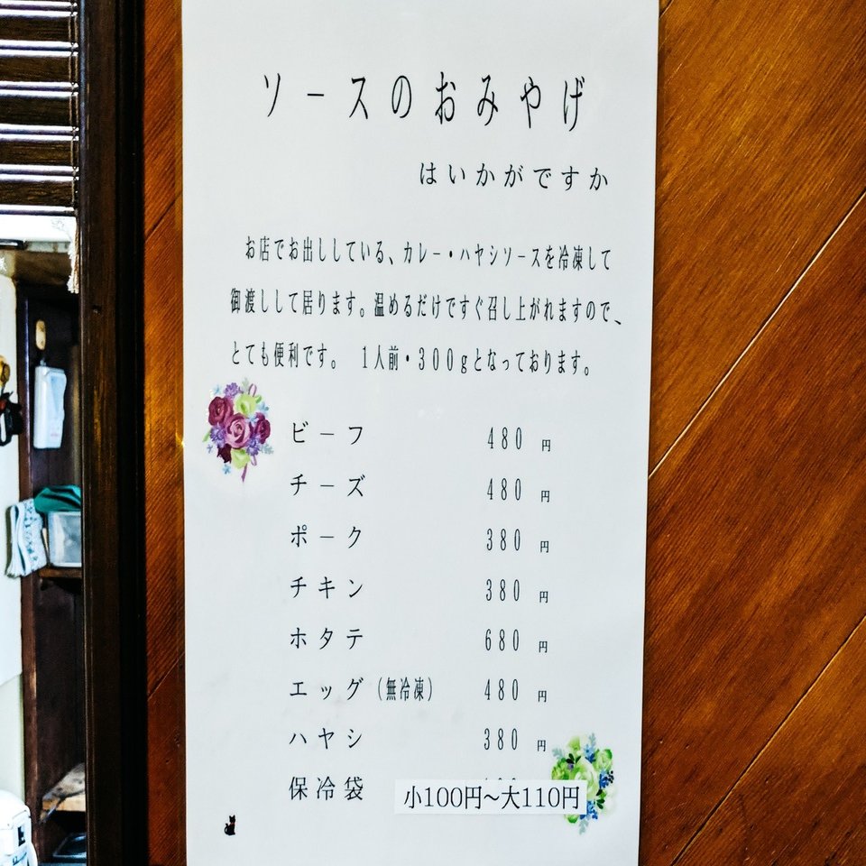 欧風カレーの決定版 鎌倉名物キャラウェイ 鎌倉市 神奈川県 横田裕市 写真家