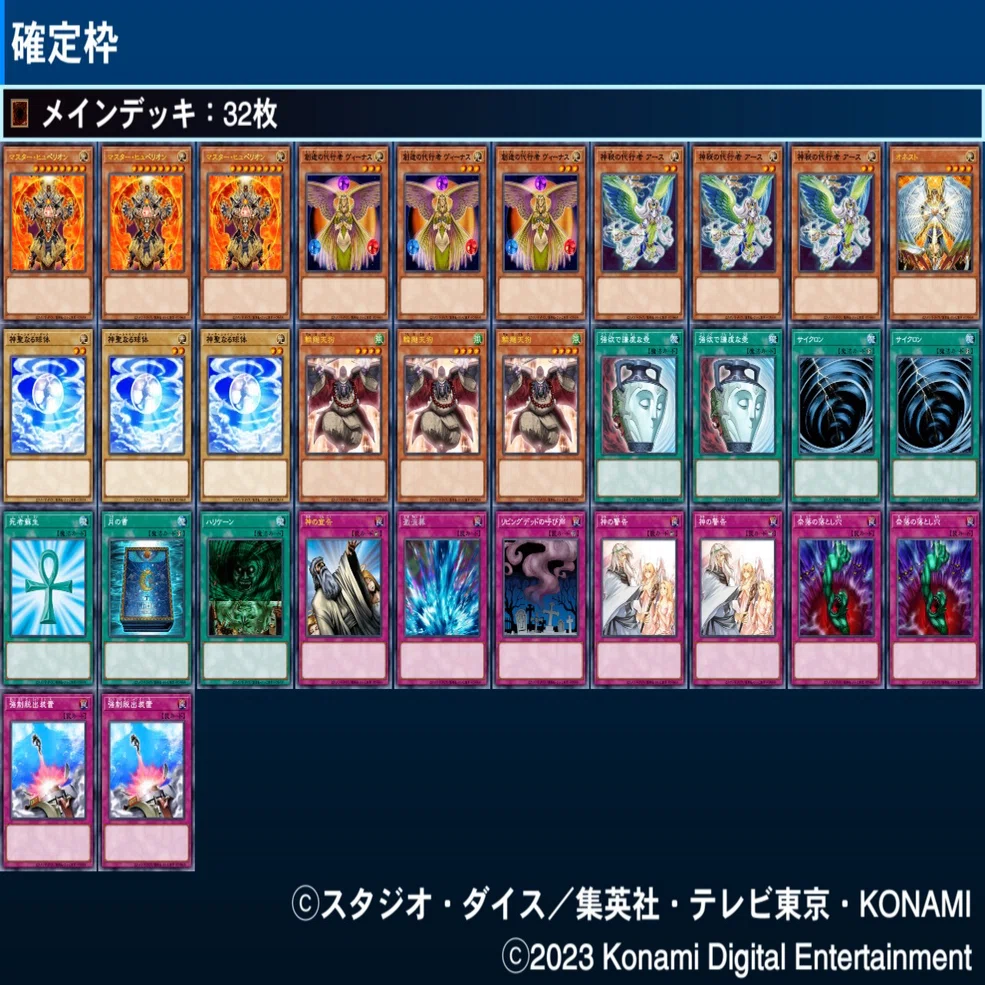 マスターデュエルのゲートボール大会-アンリミ杯1103環境EX 優勝デッキ