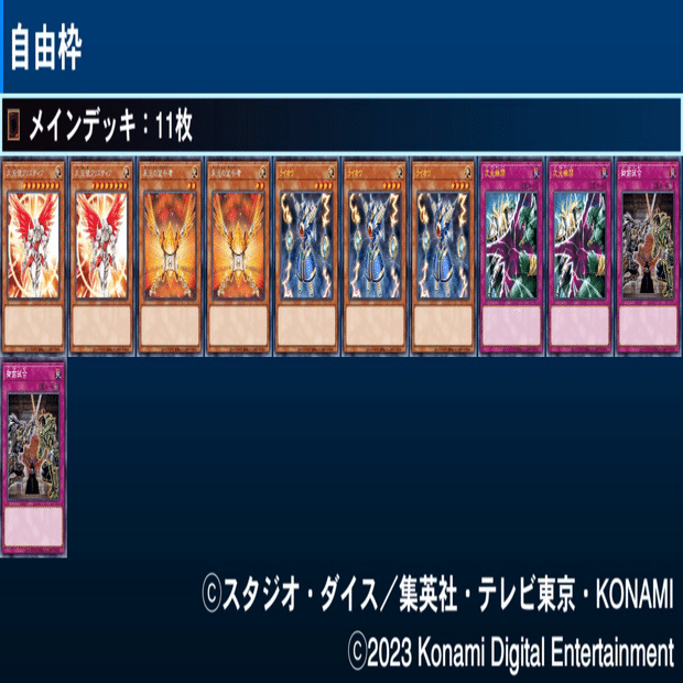 マスターデュエルのゲートボール大会-アンリミ杯1103環境EX 優勝デッキ