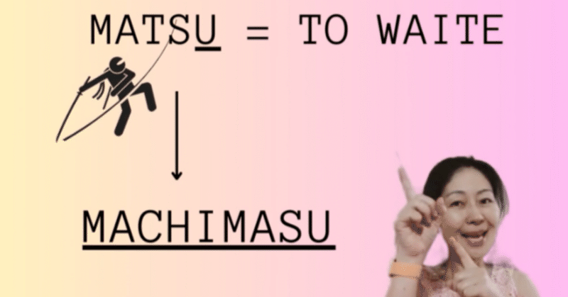 Japanese verbs- まつ(to wait)・Japanese in English・日本語の動詞・やさしい英語で日本語を学ぶ＆教える