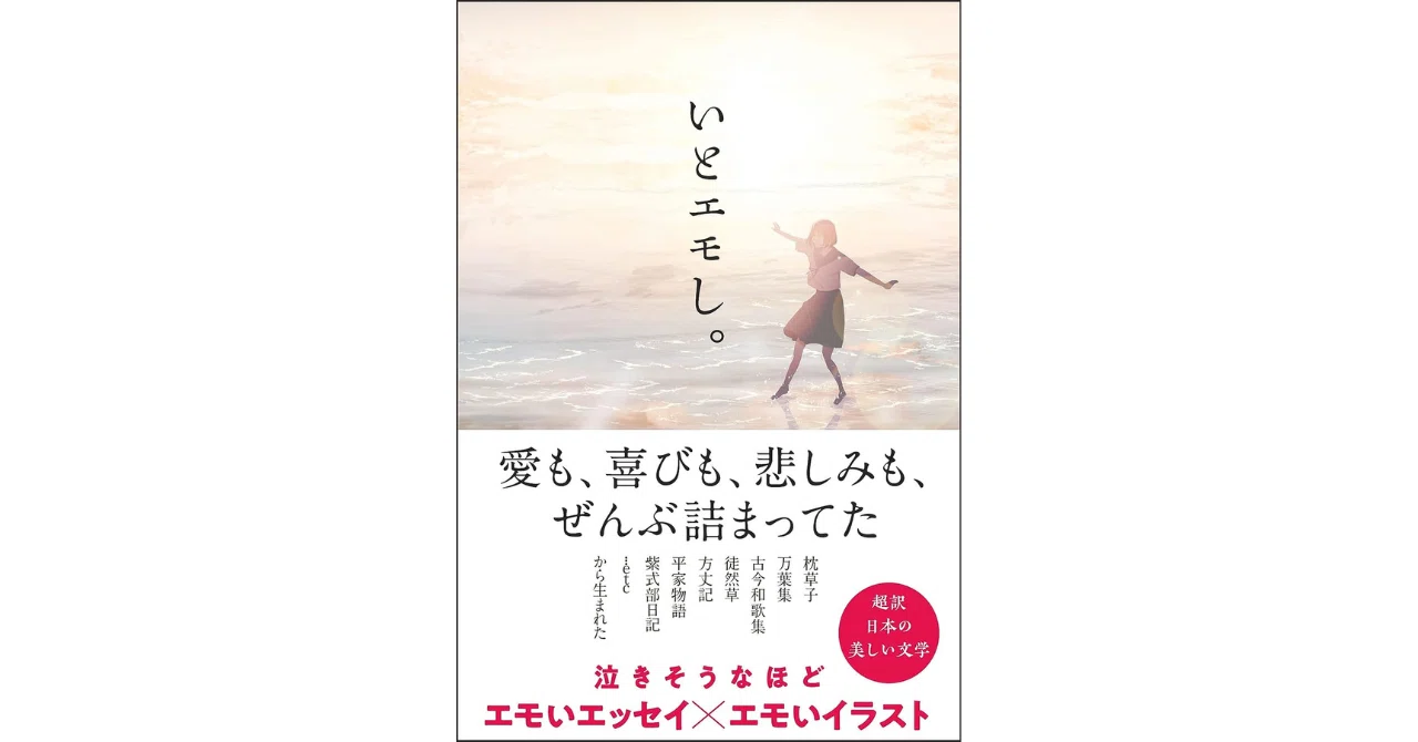 桃尻語がエモくなってより現代っぽく｜やどかり