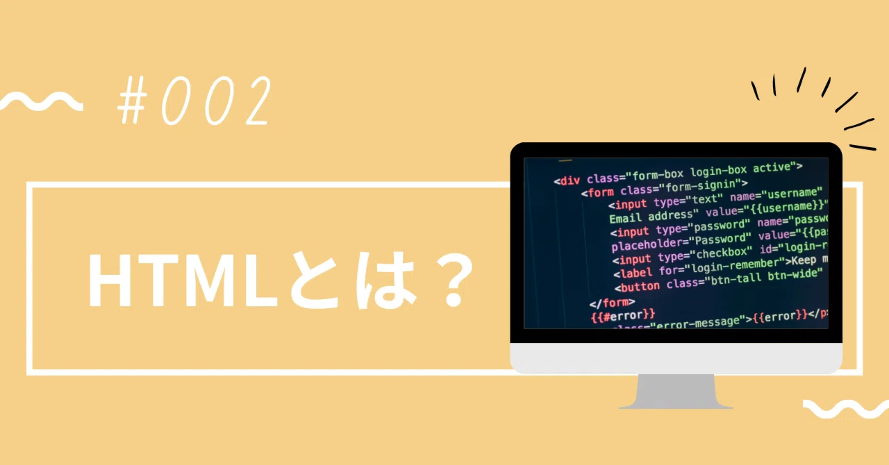 Html St HTMLとは?|ユカ| webサイト制作勉強中