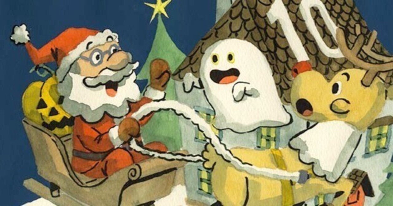 祝10刷り「わすれんぼうのサンタクロース」｜中川 貴雄