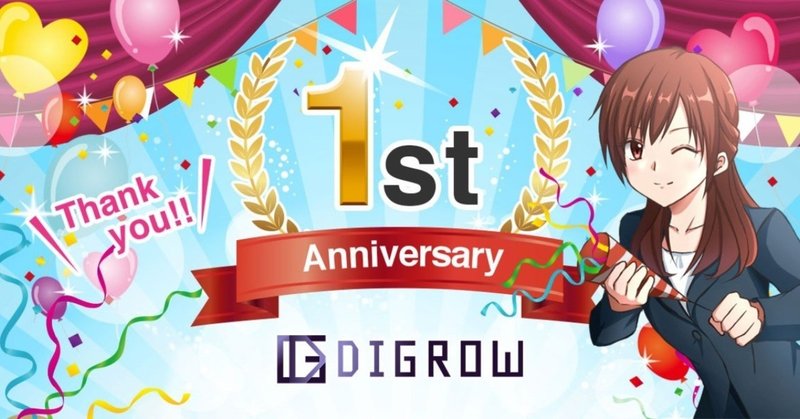 Supership発！自己発信型転職サービスのDIGROWがリリース1周年！開発コミット量を大公開！