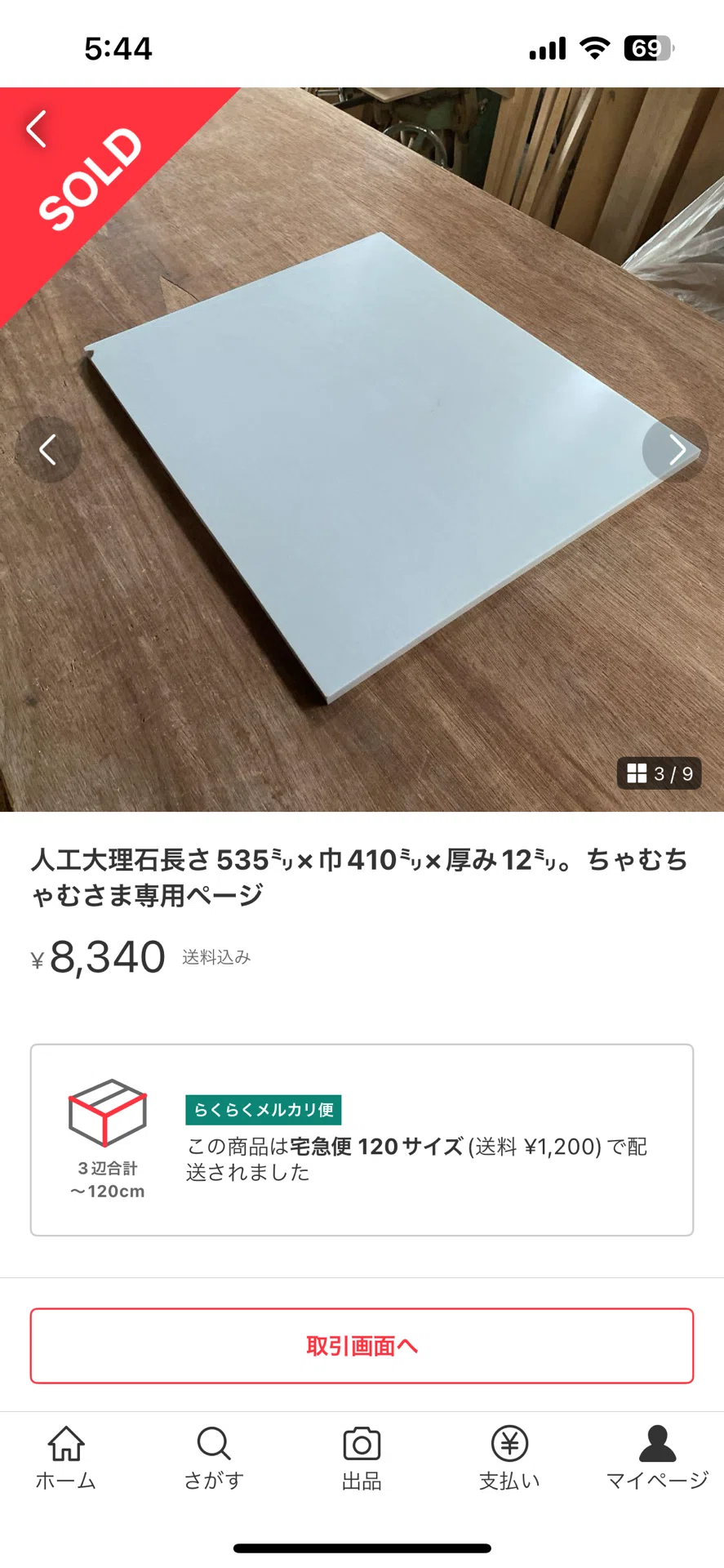送料込(メルカリたのメル便)大理石風セラミック天板(円形)ラウンド