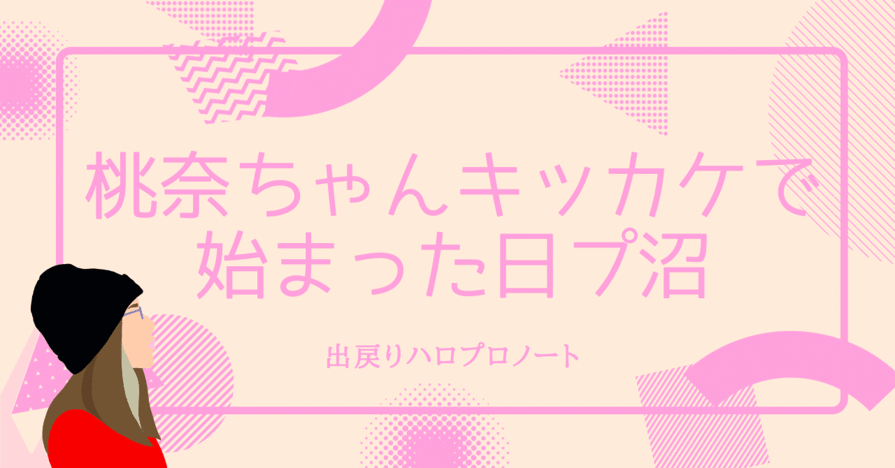 桃奈ちゃんで始まった初めてのサバ番で私は国プになります